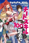 Tensei Tantou Megami ga 100 Hito Itanode Cheat skill 100-ko Moraeta